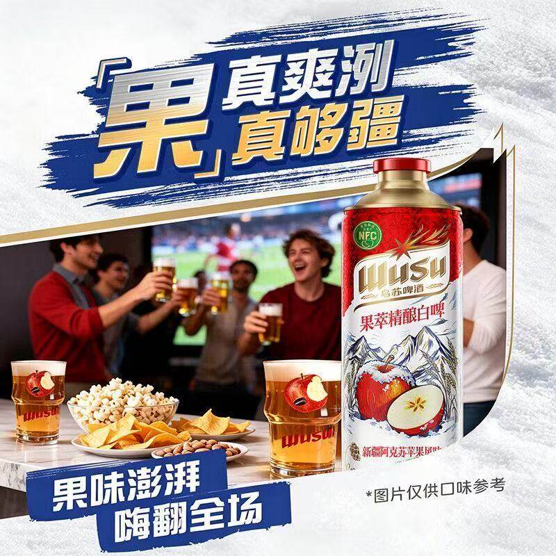 新疆乌苏啤酒精酿白啤苹果啤酒哈密瓜啤酒精酿嘉士伯乐堡精酿啤酒