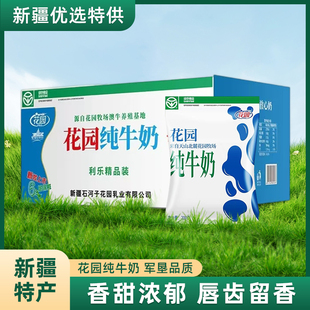 花园利乐枕纯牛奶200g*20袋*1箱花园纯牛奶3.0乳蛋白新疆直发