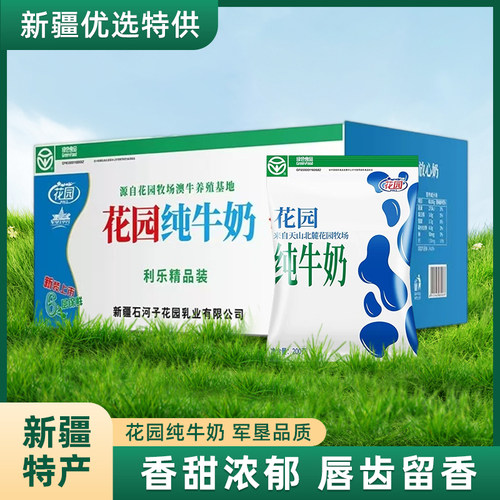 花园利乐枕纯牛奶3.6乳蛋白