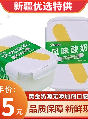 西域春饭盒酸奶新疆酸奶1kg盒装水果捞酸奶原味【最新日期】
