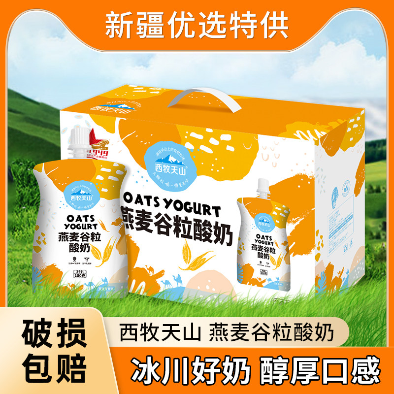 西牧天山燕麦酸奶180g*6袋