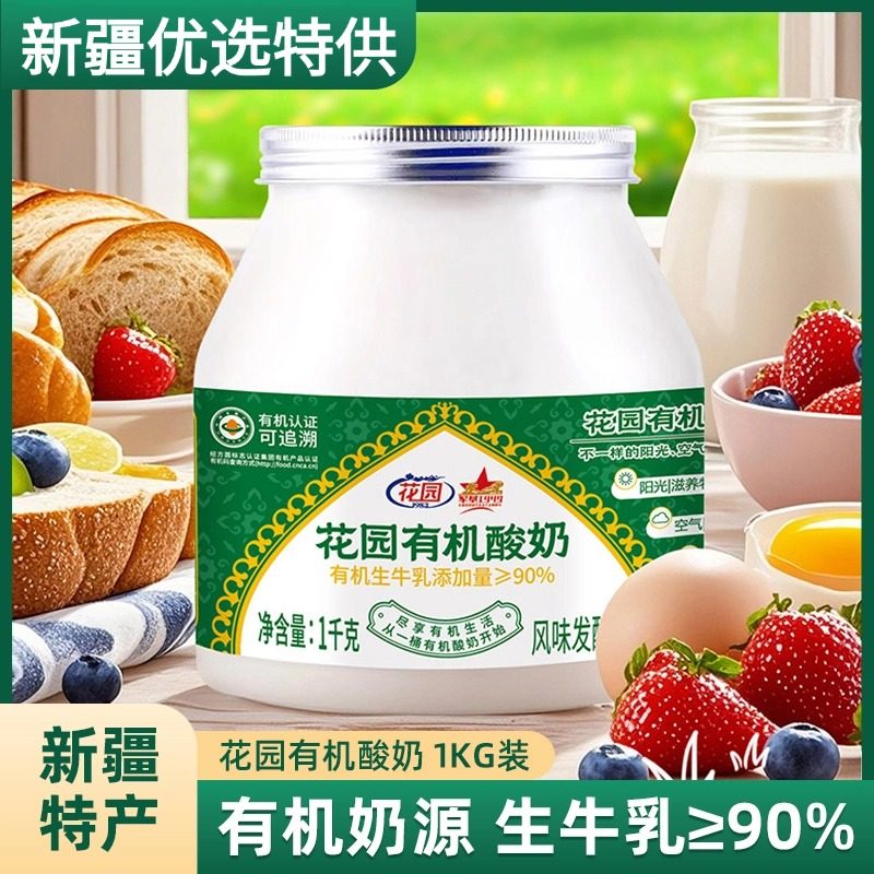 新疆花园有机酸奶大桶酸奶1kg桶装风味发酵乳酸奶水果捞低温新鲜,咖啡/麦片/冲饮,低温酸奶,淘宝优惠券,粉丝福利购,淘宝优惠卷