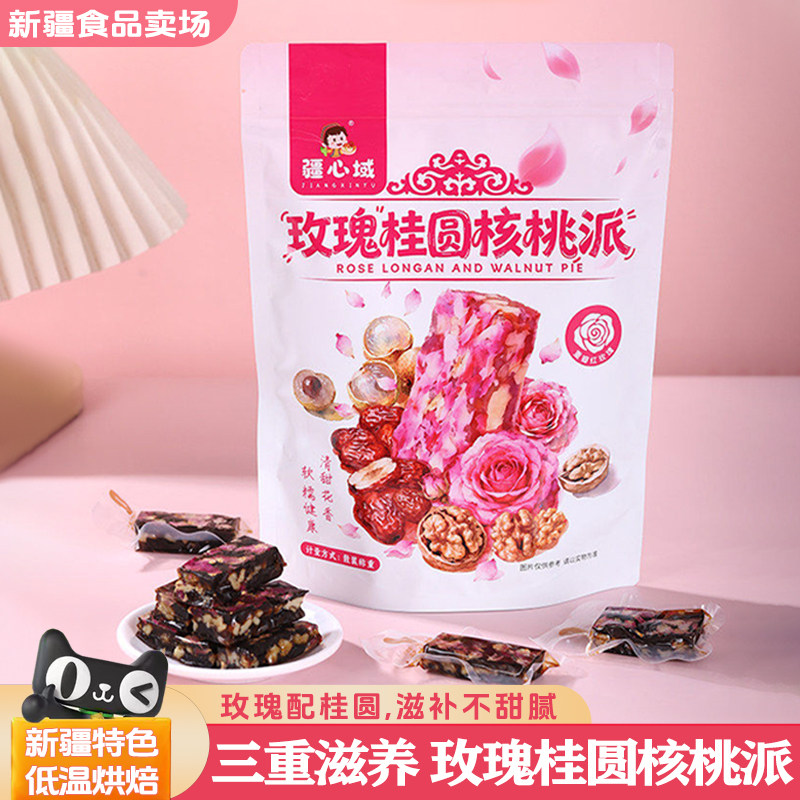 疆心域玫瑰桂圆核桃派