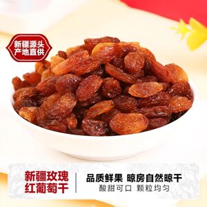 北疆与你新疆红香妃葡萄干250g新疆特产玫瑰红葡萄干提子干果零食
