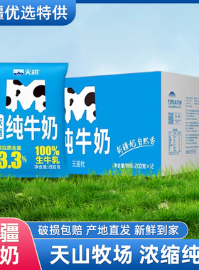 【M枕】新疆天润浓缩纯牛奶学生儿童营养早餐200g*20包整箱新鲜