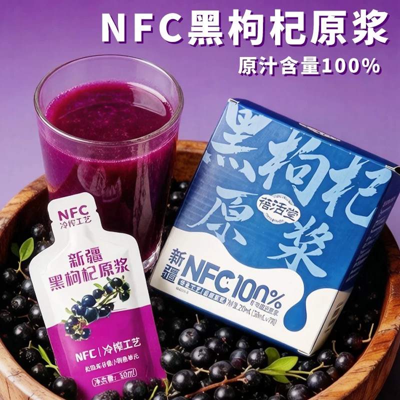 新疆饮品蓓活堂NFC100%独立盒装果汁鲜果健康原液黑枸杞原浆210ml