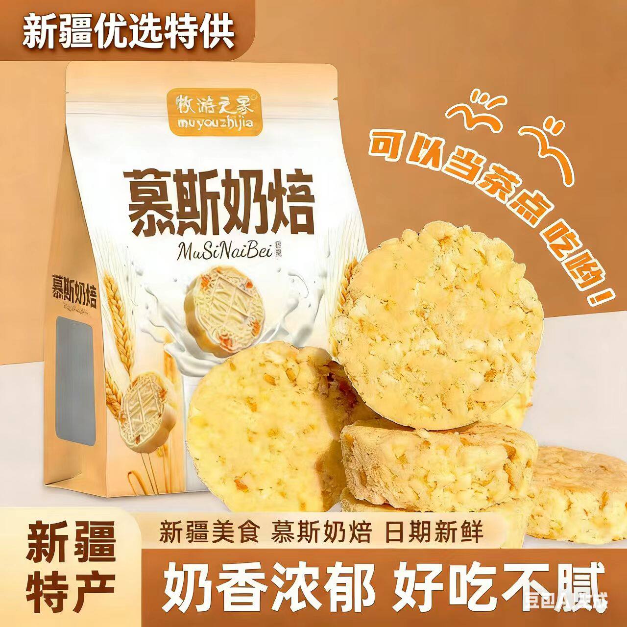 新疆特产牧游之家慕斯奶焙燕麦牛奶味黑五谷牛奶味248g茶点