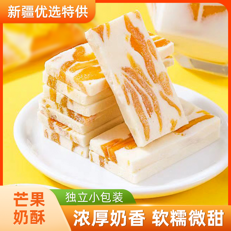 西域皇后芒果奶酥新疆特产小吃零食芒果奶糕软糯休闲食品独立包装