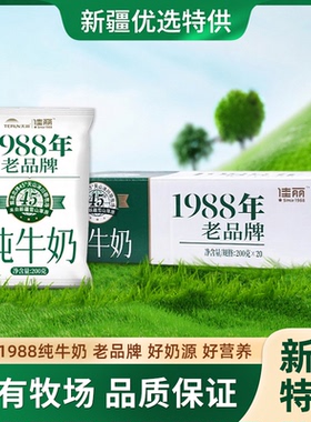 天润纯牛奶佳丽1988老品牌牛奶200g*10袋儿童学生营养早餐奶