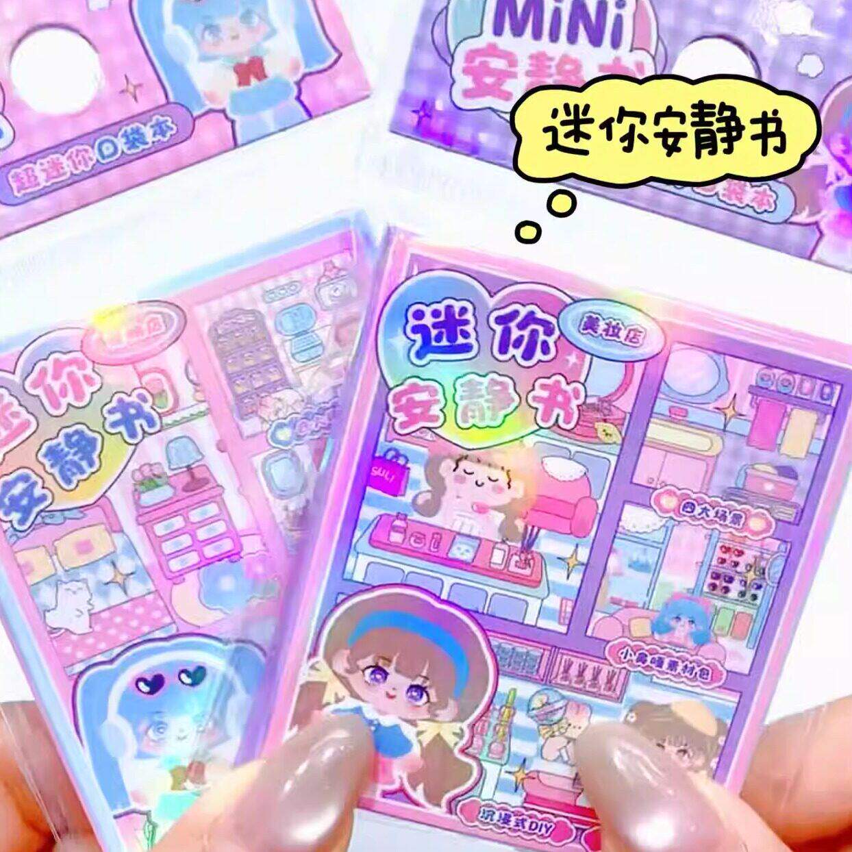 迷你安静书口袋本豆豆本女孩换装游戏贴纸模拟经营场景自制解压贴