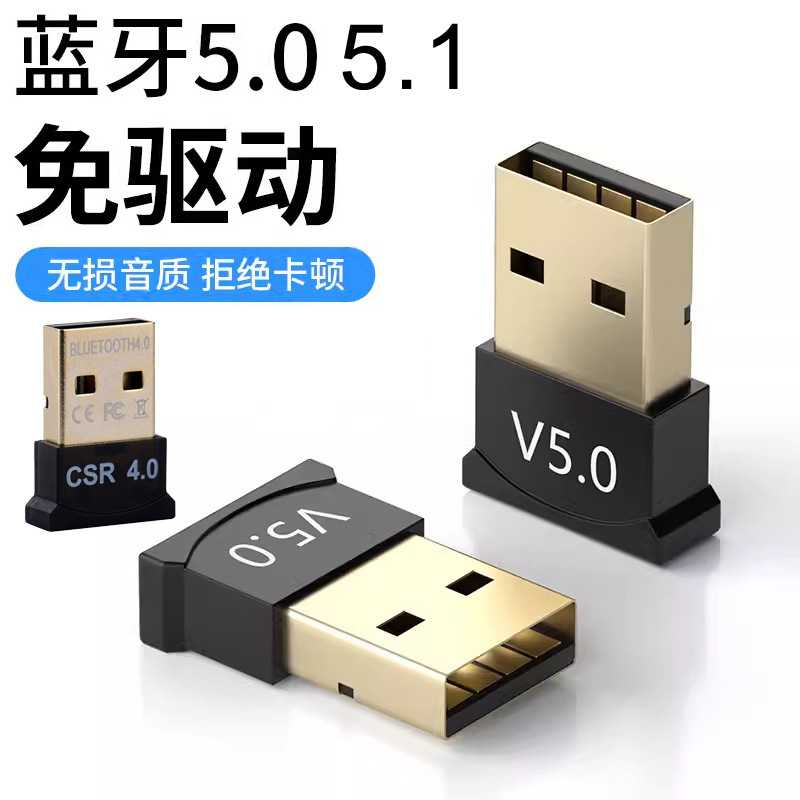 无线键盘鼠标万能蓝牙接收器适配