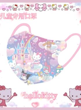 hellkitty3D立体儿童口罩一次性3岁12岁春夏可爱女孩6岁库洛米