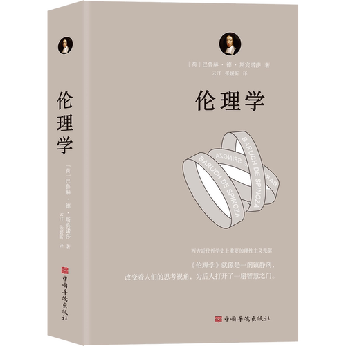 伦理学