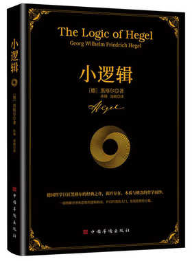 小逻辑著中国华侨出版社拉康心理学入门基础书籍深远的哲学著作