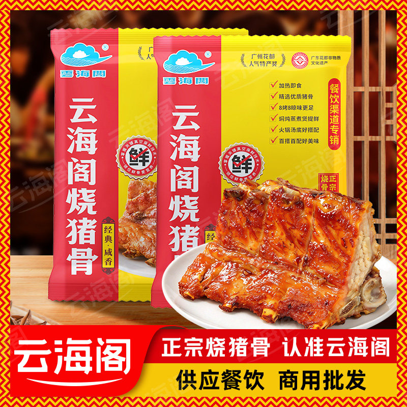 咸香烧猪骨广州云海阁