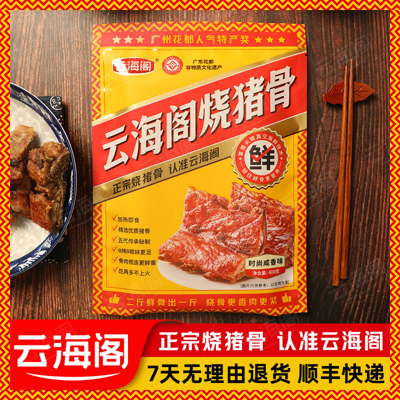 云海阁烧猪骨咸猪骨广州特产烧骨粥猪肉类熟食下酒菜酱骨送礼460g,水产肉类/新鲜蔬果/熟食,包装猪肉类预制菜,淘宝优惠券,粉丝福利购,淘宝优惠卷