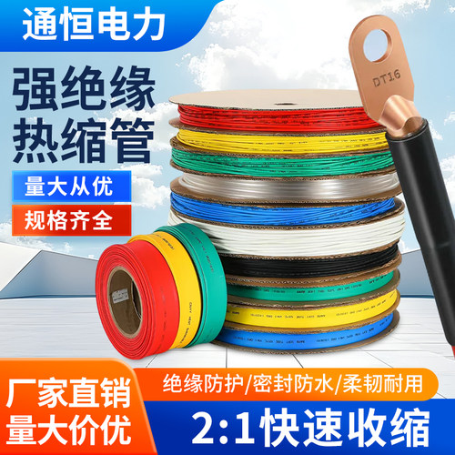 电工热缩管线路修复绝缘套管