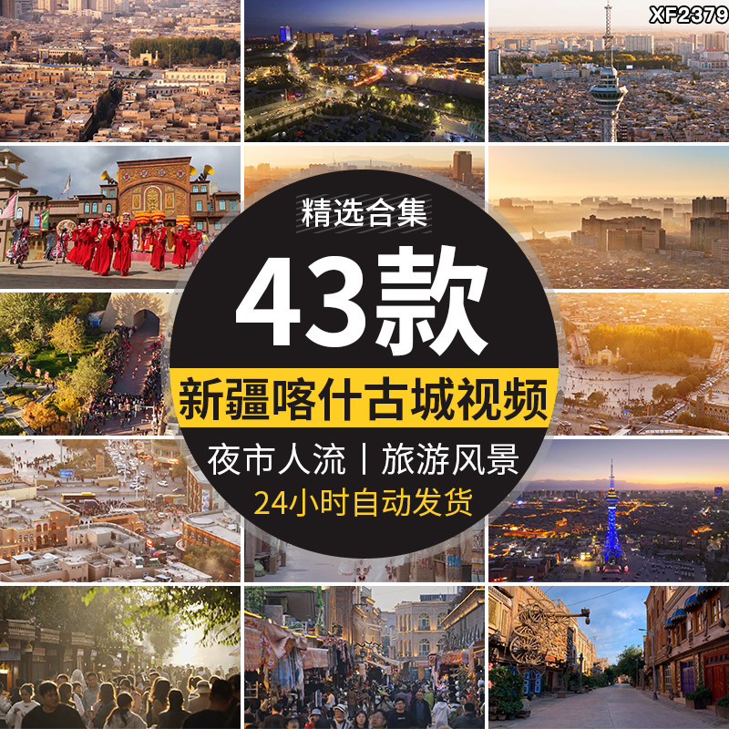 新疆喀什古城风光民族舞美食街夜市著名旅游景点高清实拍视频素材