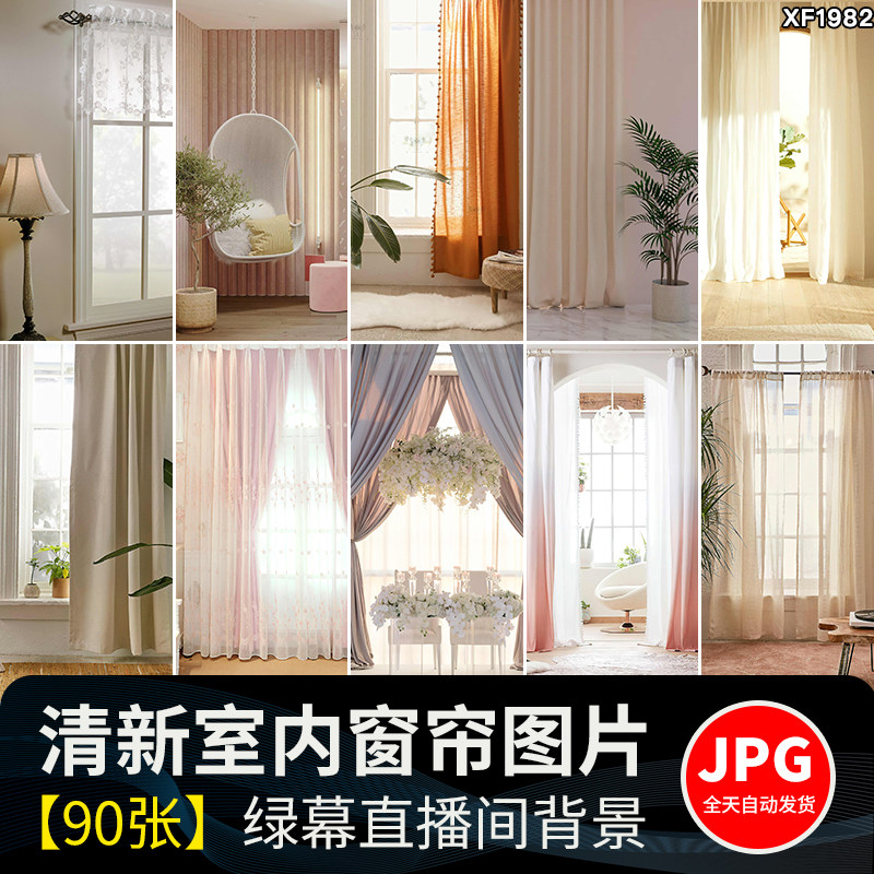 唯美卧室窗帘室内房间窗纱清新抖音直播间虚拟绿幕背景图片照素材