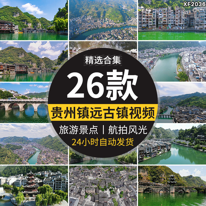 贵州黔东南镇远古镇旅游风景点古迹古城建筑风光航拍高清视频素材