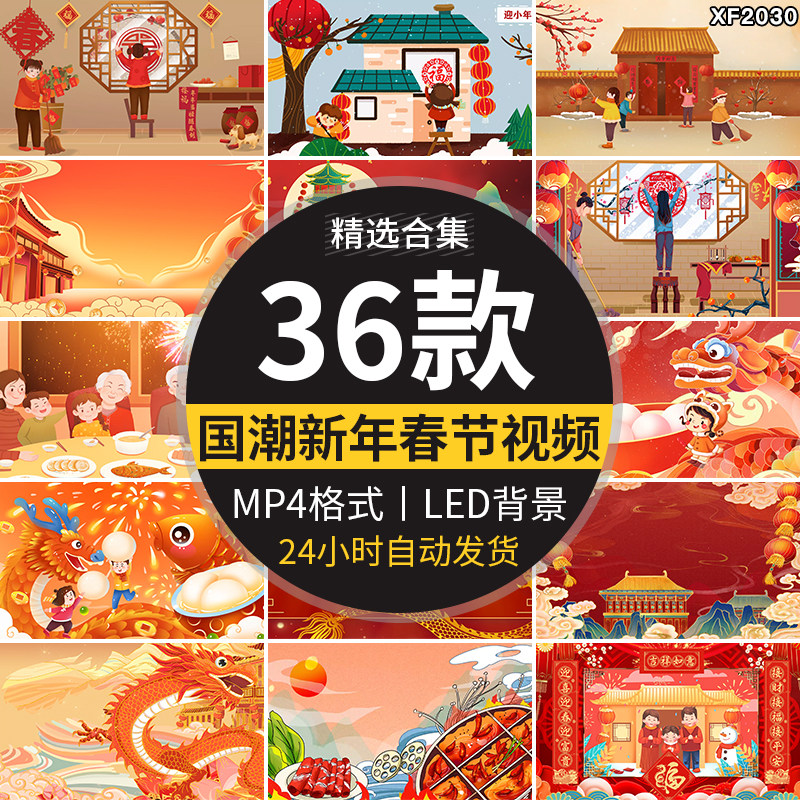 国潮新年春节过年夜饭团圆喜庆插画龙年新春舞台LED背景视频素材