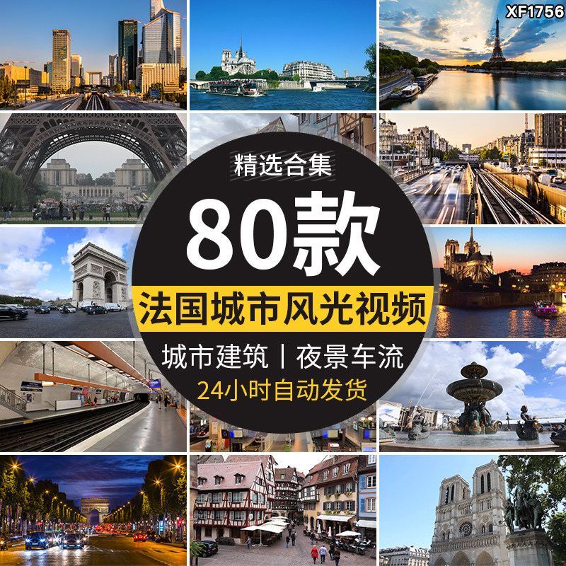 法国巴黎凯旋门街景卢浮宫埃菲尔铁塔夜景城市风光地标短视频素材