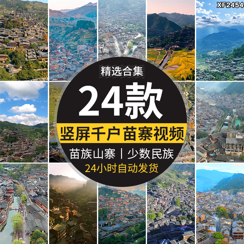 竖屏贵州西江千户苗寨古村航拍苗族山寨少数民族旅游风景视频素材