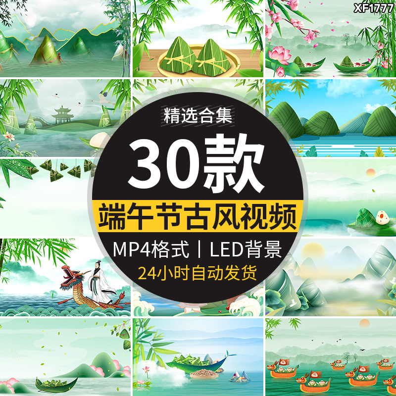 端午节中国风山水古风水墨粽子龙舟端午节日动态LED背景视频素材