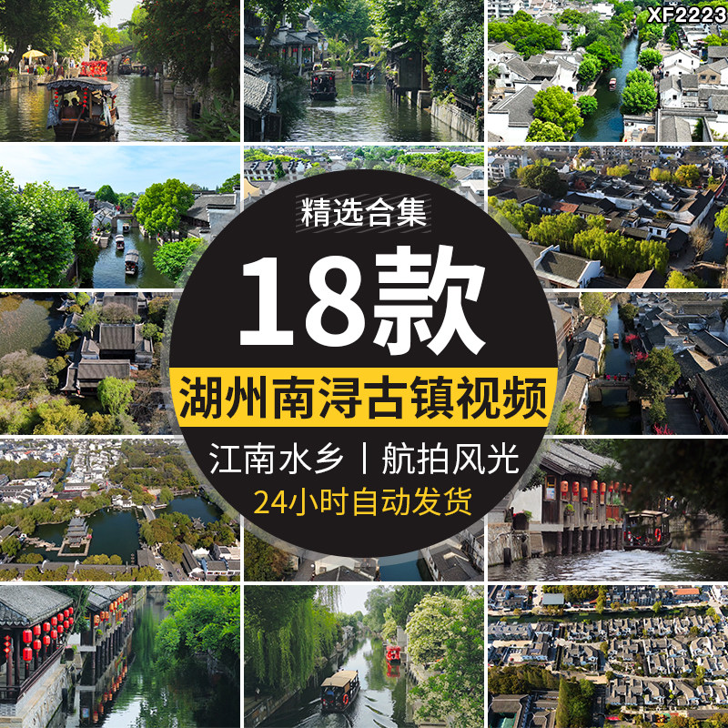 浙江湖州南浔古镇旅游景点景区江南水乡乌篷船航拍高清短视频素材