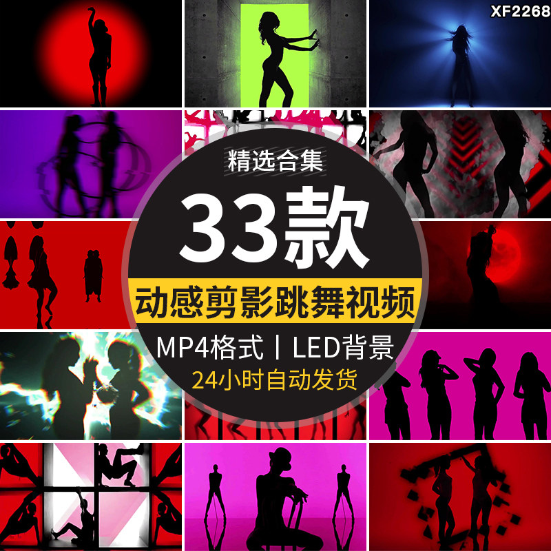 动感跳舞女人女子剪影黑影子节奏炫酷酒吧KTV动态LED背景视频素材