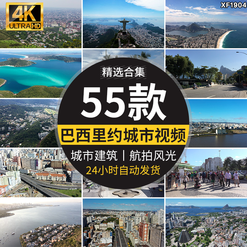 巴西里约热内卢城市建筑风光夜景地标景点风景国外航拍短视频素材