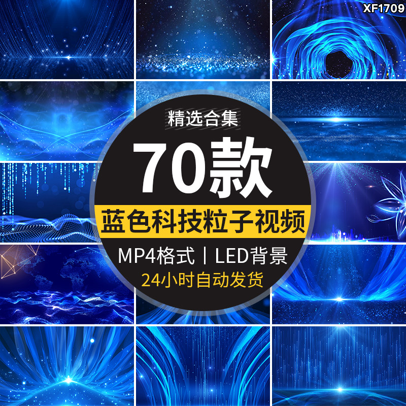 大气蓝色粒子科技感商务企业光线条年会颁奖舞台LED背景视频素材