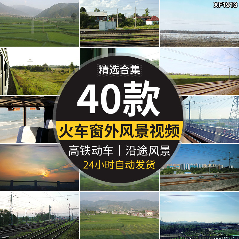 坐火车窗外风景旅行自然风光移动沿途风景动车高铁出行回家视频素