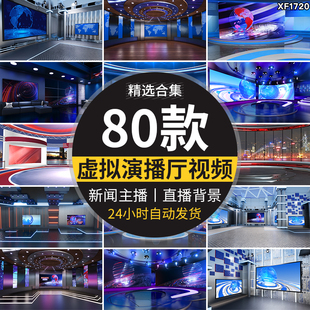 3D虚拟场景演播室演播厅科技新闻直播间主持主播包装背景视频素材