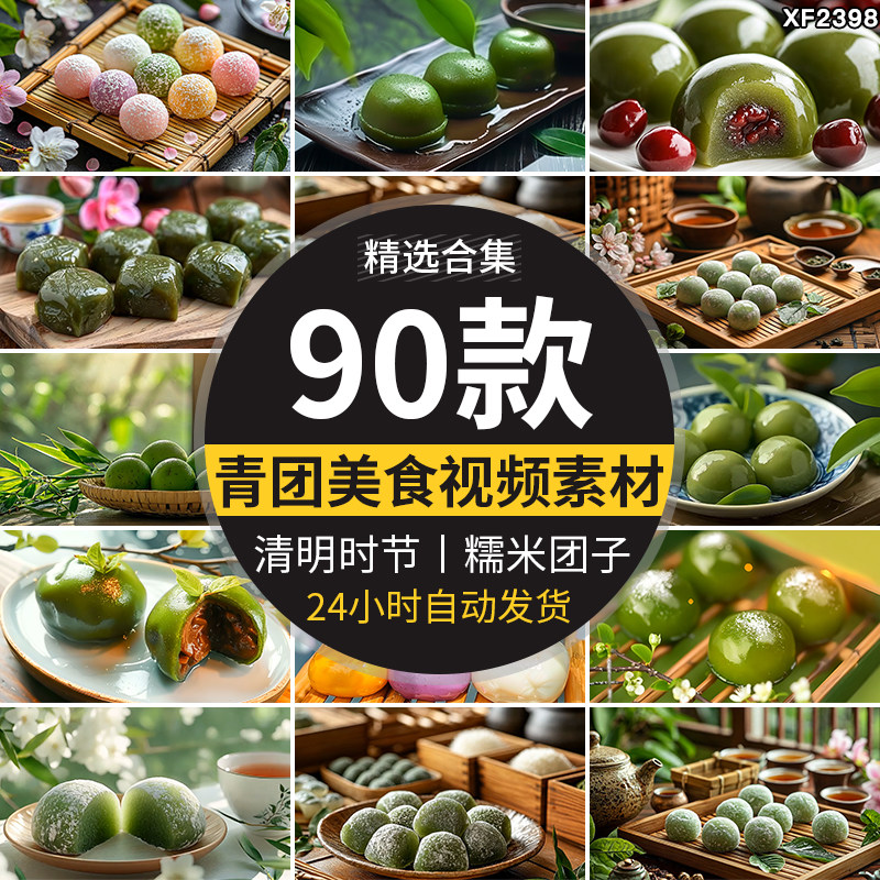 清明时节青团糕点传统美食特色糯米团子绿年糕食物特写ai视频素材