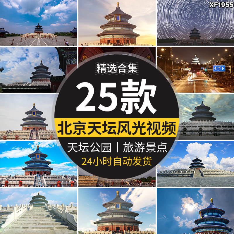 北京天坛公园风光旅游景点古建筑人流地标实拍高清剪辑短视频素材