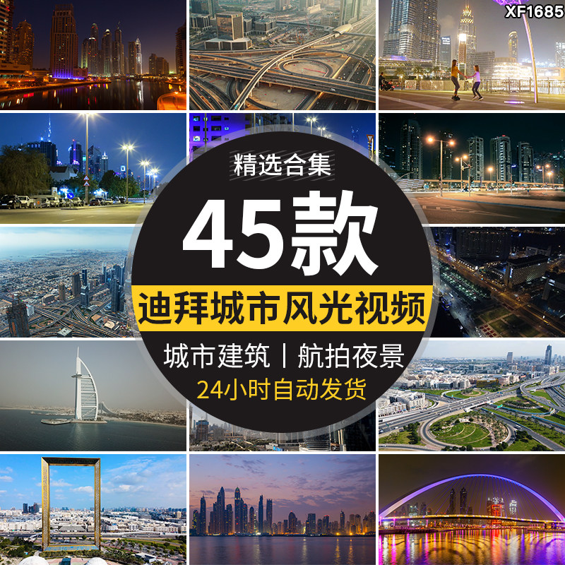 中东阿联酋迪拜城市建筑夜景风光交通街道帆船酒店航拍短视频素材