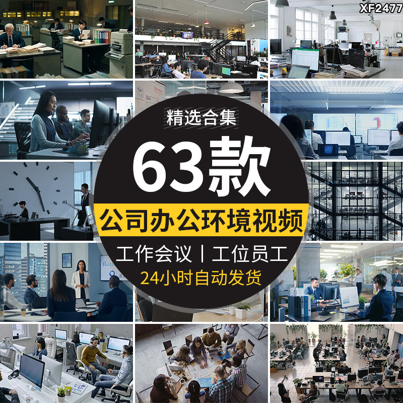 公司办公室内工作场景工位员工上班企业商务团队规模开会视频素材