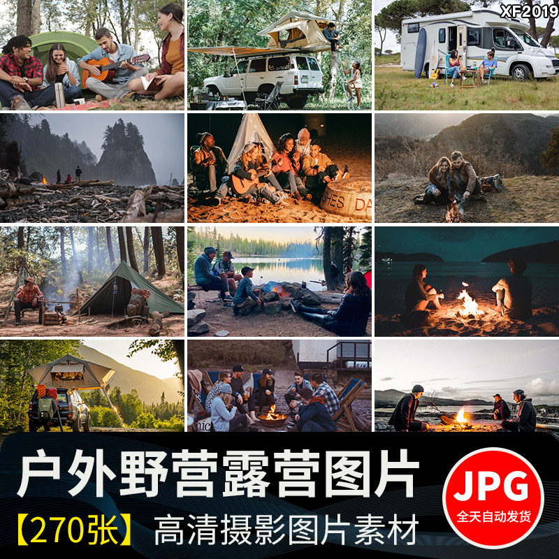 户外野营聚会郊外露营帐篷夜晚篝火旅游户外休闲活动营地图片素材