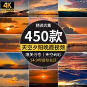 4K晚霞夕阳日出日落天空治愈系风景云彩变幻唯美自媒体短视频素材