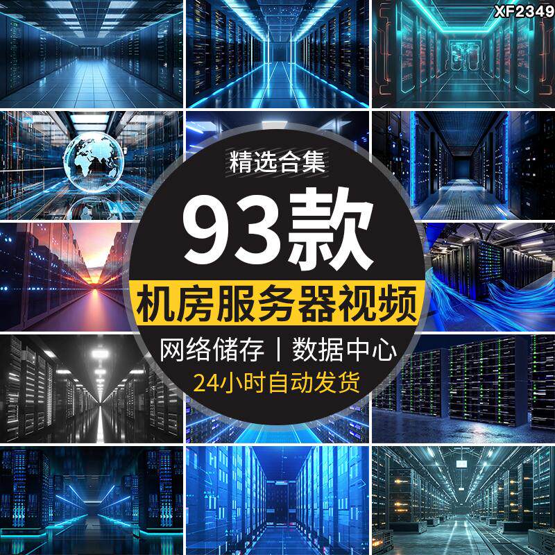 数据中心机房服务器云存储超级云计算信息处理网络科技感视频素材