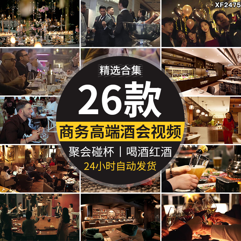 商务成功高端人士聚会吃饭红酒喝酒碰杯聚餐酒会美食餐饮视频素材