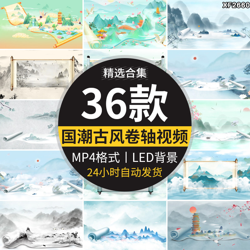 国潮古风卷轴开场中国风山水画水墨古典舞台高清LED背景视频素材