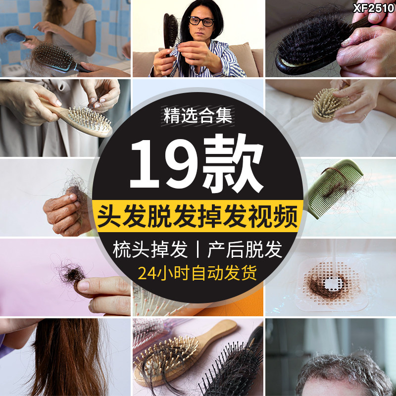 掉发脱发长发女生掉头发梳头生病压力大产后头发问题实拍视频素材
