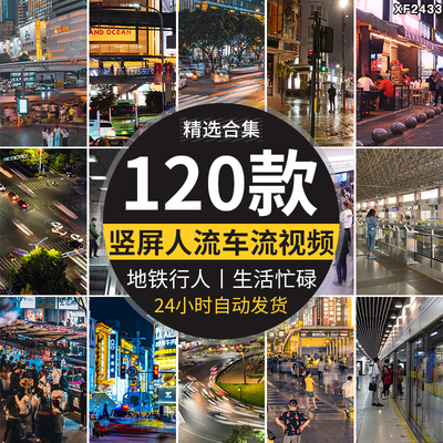 竖屏城市夜景街道人群人流车流地铁上班行人匆忙繁忙拥挤视频素材
