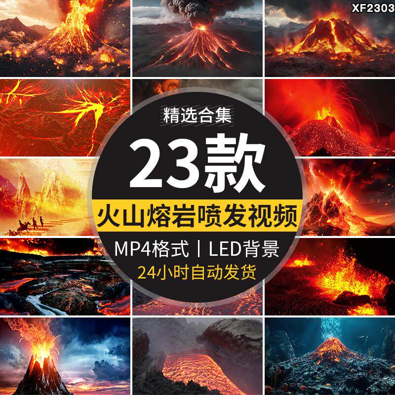 火山喷发爆发岩浆融化熔岩岩石火焰山LED大屏幕舞台背景视频素材