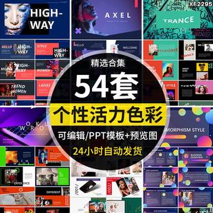 活力创意艺术设计色彩撞色趣味卡通几何色块时尚商务汇报PPT模板