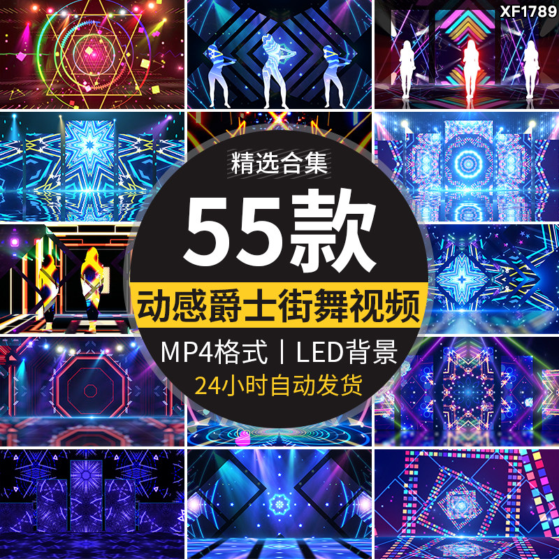 炫酷动感模特走秀拉丁爵士舞街舞夜店舞台LED大屏幕背景视频素材