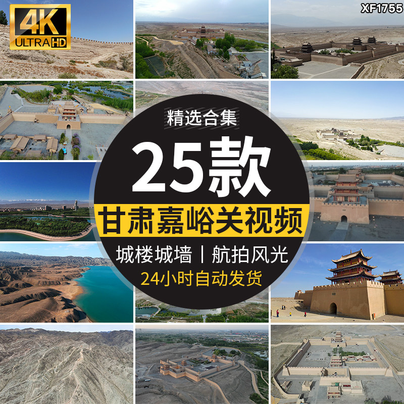 甘肃嘉峪关万里长城古关口旅游风光城楼地标景区航拍实拍视频素材
