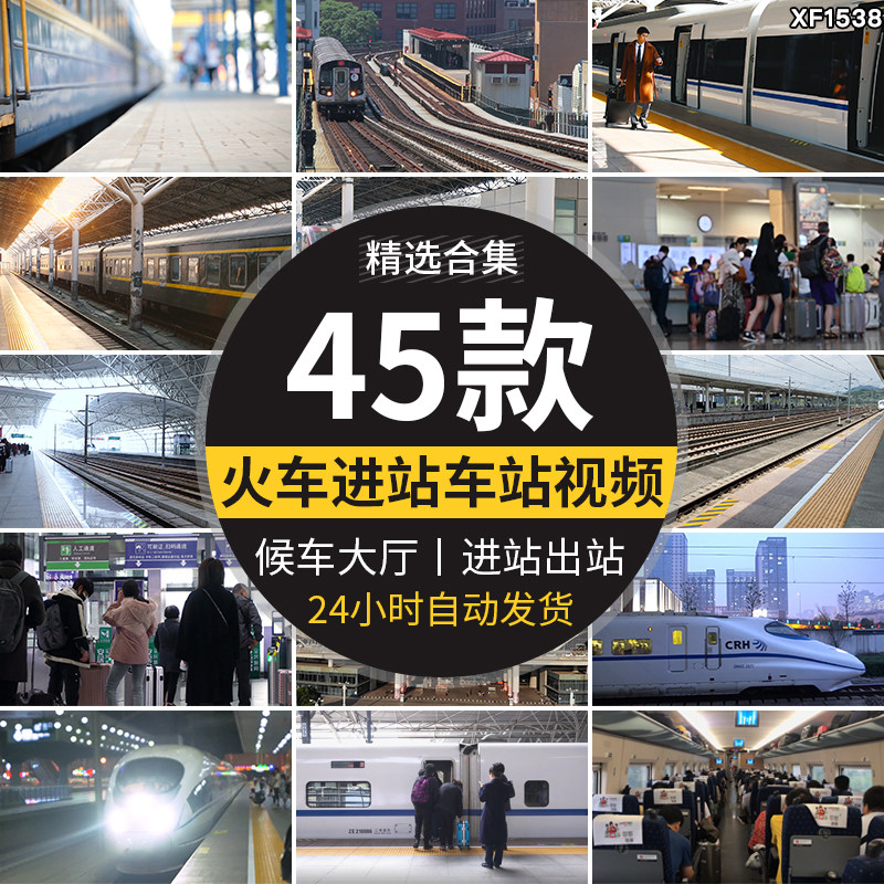 火车站进站出站动车铁轨道交通候车大厅站内人流人群高清视频素材